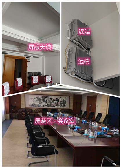  津市某机关单位会议室屏蔽案例（数字信令级）